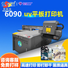 源头厂家亚克力打印机标牌奖牌酒瓶瓷砖木板洞洞板6090uv打印机