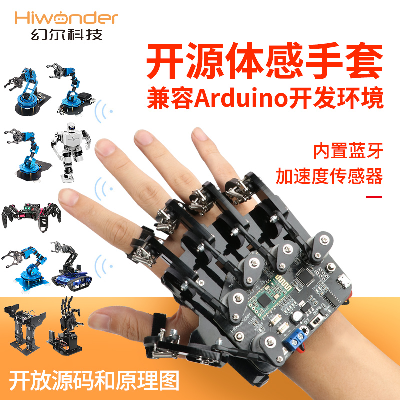 体感手套可穿戴机械手套外骨骼体感控制机器人机械臂控制