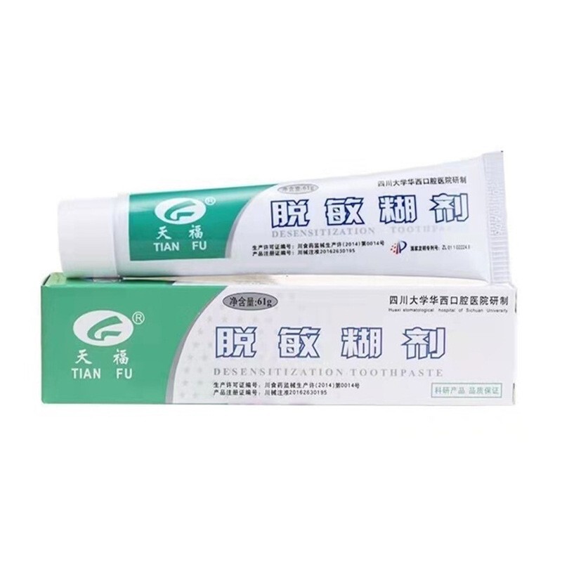 天福脱敏糊剂华西口腔抑菌牙齿敏感医用防虫蛀牙龋齿修护口腔|undefined