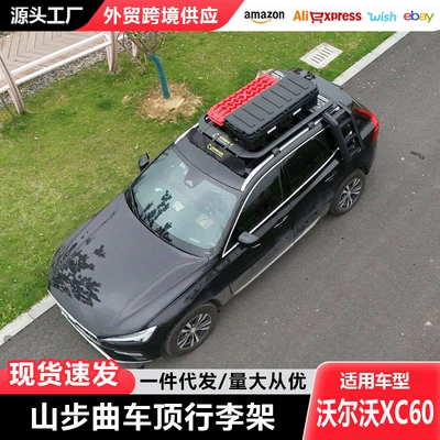 Xc60 Roof Rack Roof Frame Ladder School Bag Side Tent Equipment Box Roof Platform Ladder