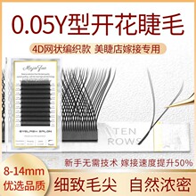 不散根Y型嫁接睫毛开花三叶草睫毛超软高端美睫店专用yy睫毛批发