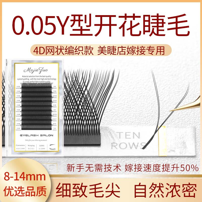 Do not loose root Y-shaped grafting eyelash flowering clover eyelash super soft high-end eyelash shop special yy eyelash wholesale Do not loose root Y-shaped grafting eyelash flowering clover eyelash super soft high-end eyelash shop special yy eyelash wholesale