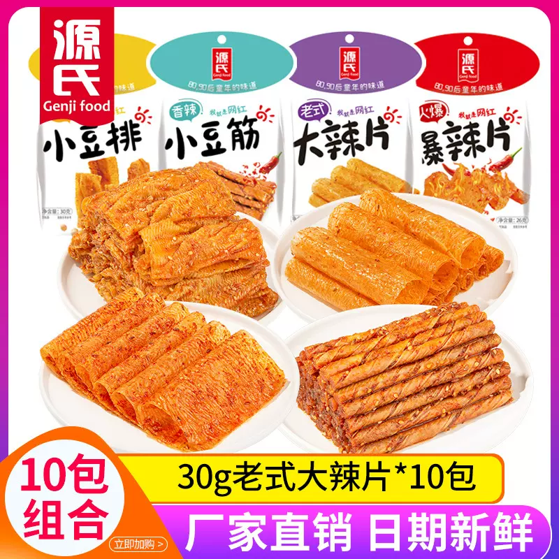 源氏老式大辣片辣条小包装批货怀旧麻辣零食辣味小吃休闲食品批发