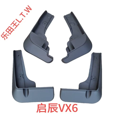 Specifically designed for Dongfeng Nissan Venucia VX6 mud flaps, new and old model Venucia VX6 mud flaps modification parts (Mudguard) - 23-25qichen-vx6standard-thickened