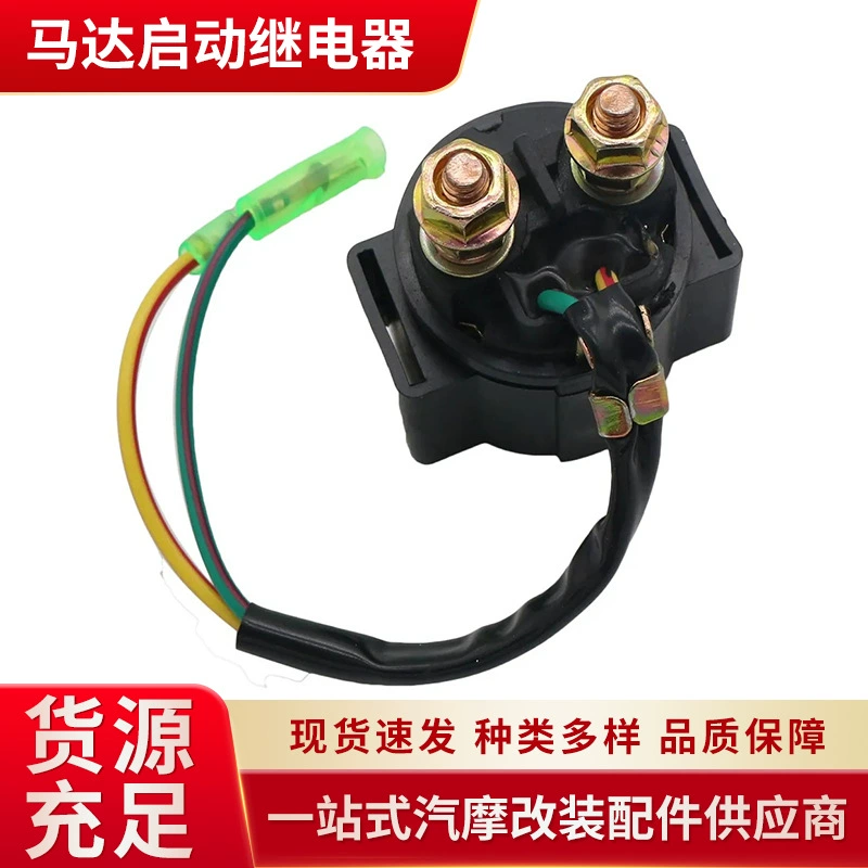 Гнуть реле мотора сердечника меди самоката пожара призрака людей CG125 CBT реле мотоцикла 12V луча начиная