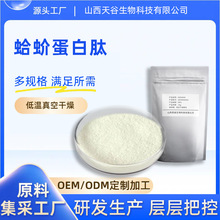 蛤蚧蛋白肽水溶性粉末蛋白肽小分子低聚肽食品级原料现货包邮