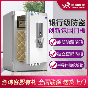 Tiger safe household small safe fingerprint password 45607080CM office 1 m all steel