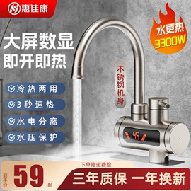 电热水龙头;即热式热水器;小厨宝