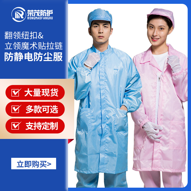 翻领纽扣实验服电子厂立领魔术贴拉链防静电防尘服薄款亲肤透气
