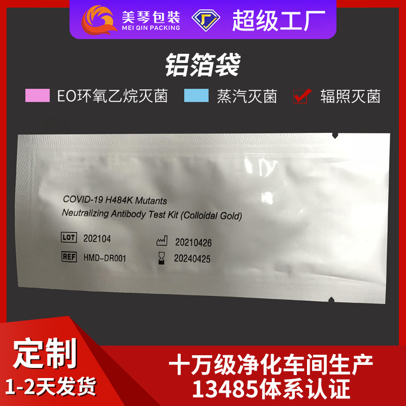 辐照灭菌消毒袋抽真空铝箔袋纯铝易撕送检袋一次性使用纸塑包装袋