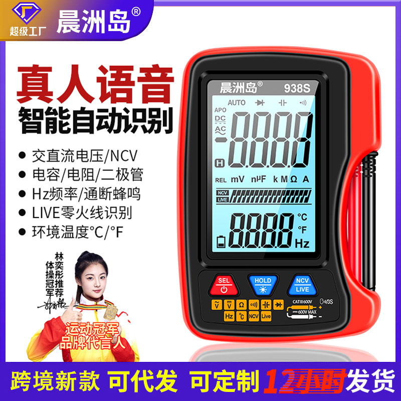 电工专用电流表全自动多功能万能表智能高精度数显语音万用表跨境