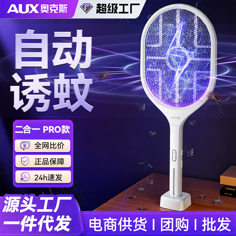 Oaks Electric Mosquito Swatter Rechargeable Household Powerful Mosquito Killer Lamp Automatic Mosquito Trap Two-In-One Mosquito Repellent Artifact Fly Swatter