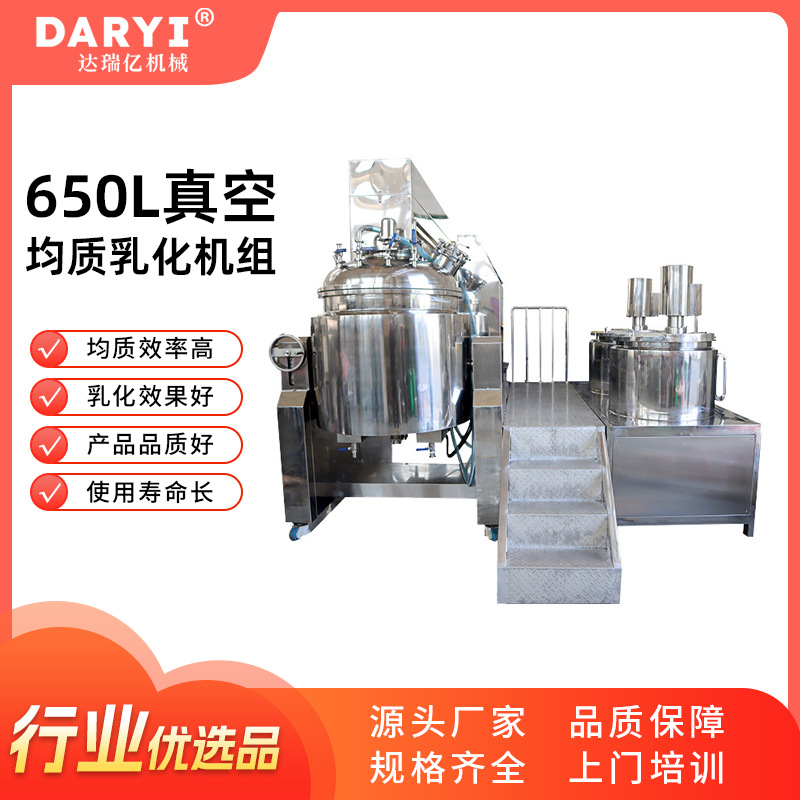 650L真空均质乳化锅 膏霜乳液食品乳化机 真空均质乳化机乳化锅