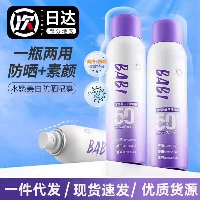 BABI芭比防晒喷雾美白素颜霜军训学生全身防晒乳男女100ml可代发|undefined