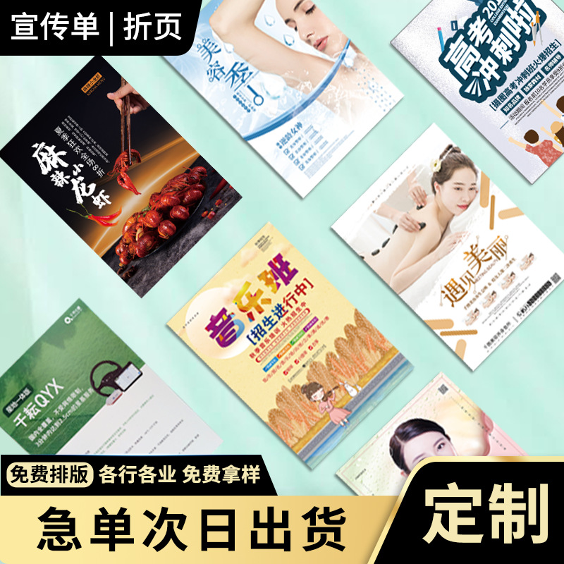 宣传单打印画册印刷免费设计双面单页折页广告彩页海报定制印刷厂