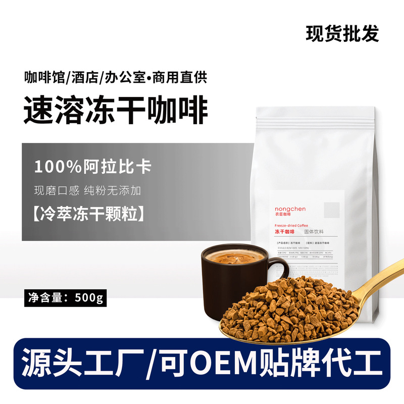 Freeze-Dried Coffee Large Granules Instant American Cold Brew Black Coffee Deep Roast Commercial Wholesale Yunnan Small Bean Coffee Freeze-Dried Coffee Large Granules Instant American Cold Brew Black Coffee Deep Roast Commercial Wholesale Yunnan Small Bean Coffee
