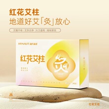 海氏海诺红花艾柱短纯艾条家用陈年艾草艾灸专用温熏全身随身灸