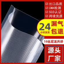 纹路真空袋现货家用熟食真空保鲜封口袋密封压缩真空食品袋包装袋