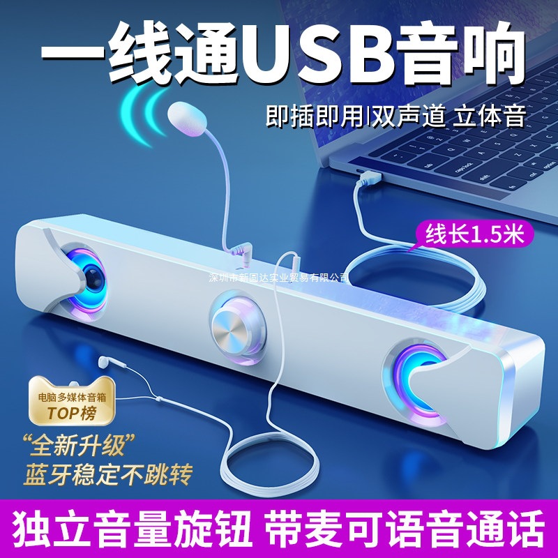 音响台式电脑音箱家用蓝牙有线带麦克风usb笔记本一线通无录像机