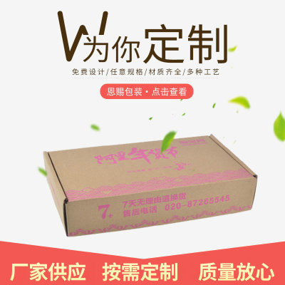 飞机盒定做 服装内衣包装盒 特硬快递纸盒定做 纸箱定做 飞机盒|ms