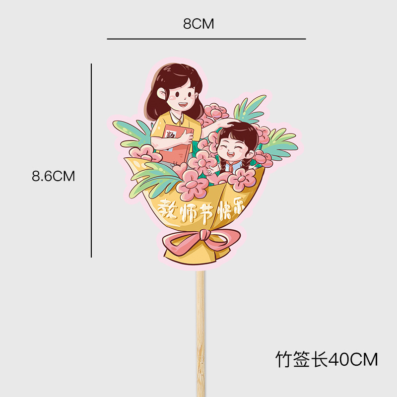 教师节鲜花花束插花卡搭配装饰包装配件竹签卡片花店花艺材料资材|undefined