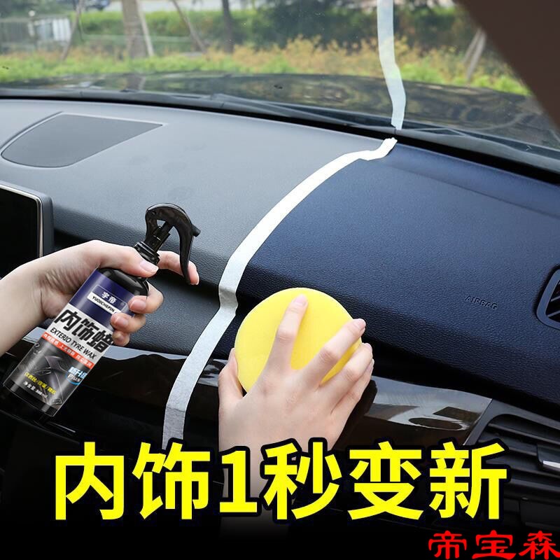 Interior trim Dashboard automobile Table board Interior trim Retread Polish maintain dustproof The car Surface Coating agent Supplies