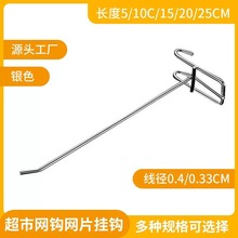 网片网格挂钩超市地摊小商品店手机店货架电镀耐用收纳耐用挂钩