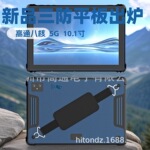 豪盾10寸高通芯片QCM4490安卓5G多功能三防平板电脑加固计算机PAD