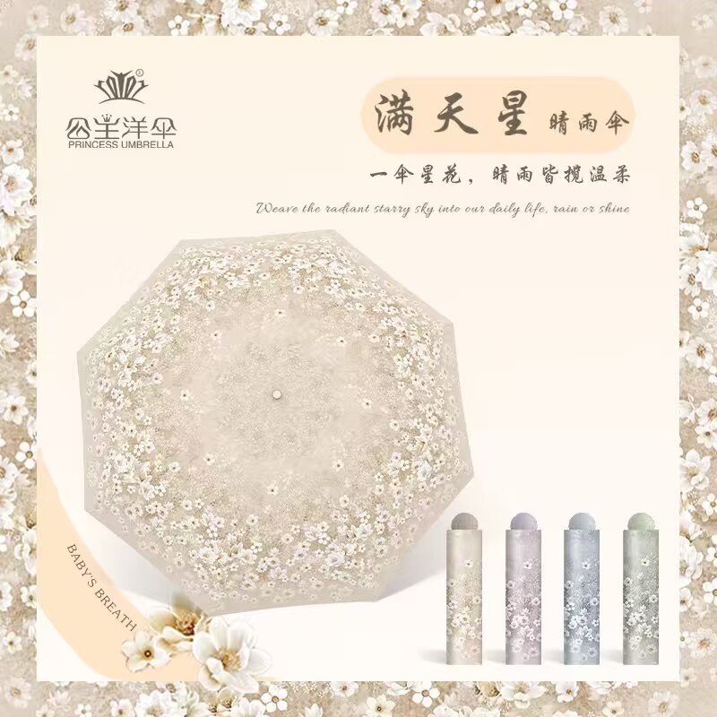 公主洋伞满天星晴雨伞 黑胶防晒三折伞 小清新碎花晴雨两用折叠伞