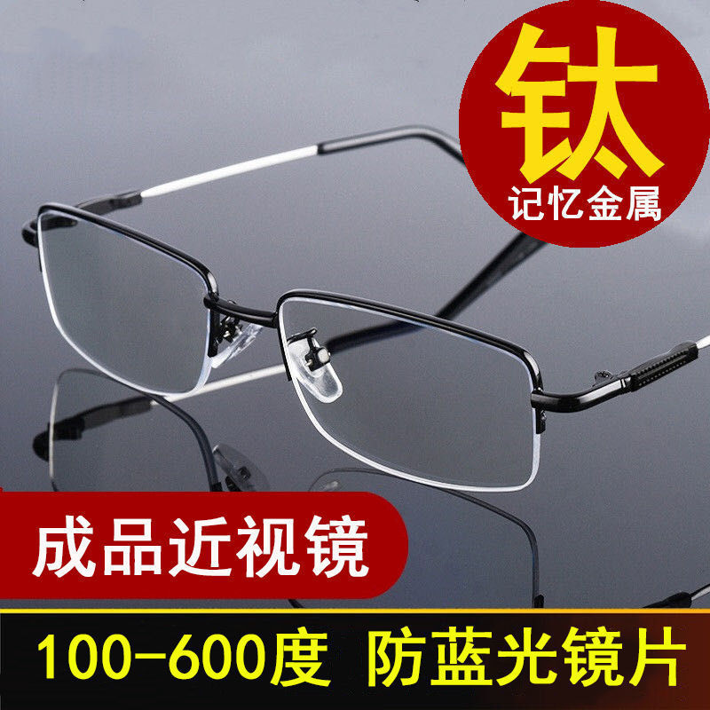A generation of half-frame titanium alloy finished myopia glasses have a degree of 100-600 degrees anti-blue light big face thin A generation of half-frame titanium alloy finished myopia glasses have a degree of 100-600 degrees anti-blue light big face thin