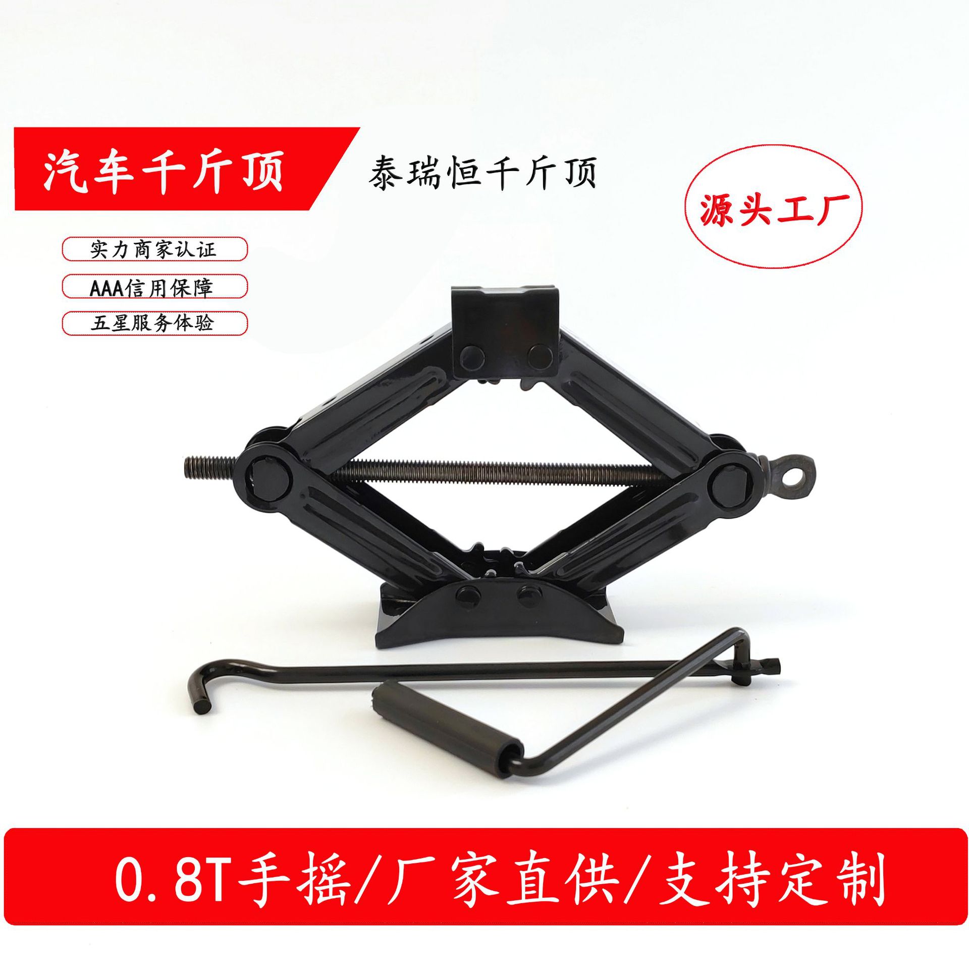 泰瑞恒08T新能源汽车配套换胎工具黑色红色手摇剪式千斤顶重型