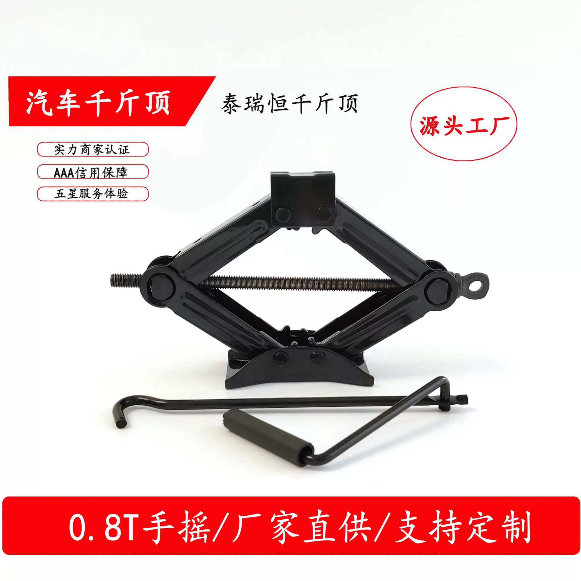 泰瑞恒08T新能源汽车配套换胎工具黑色红色手摇剪式千斤顶重型