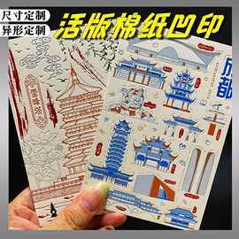 棉纸活板凹印定制文创明信片票根印刷特种纸棉卡彩色压纹纸卡定做