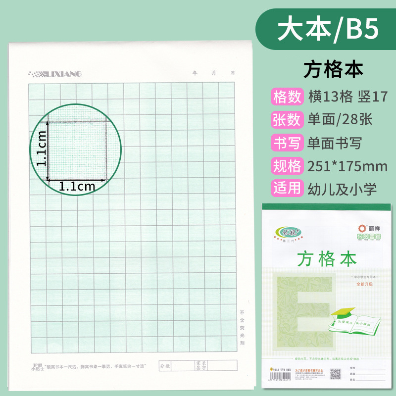 丽祥优视作业本32K幼儿园16K大本英语拼音田字格本小学生本皮批发|undefined
