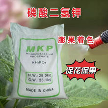 批发晶体磷酸二氢钾滴灌冲施喷施量大从优