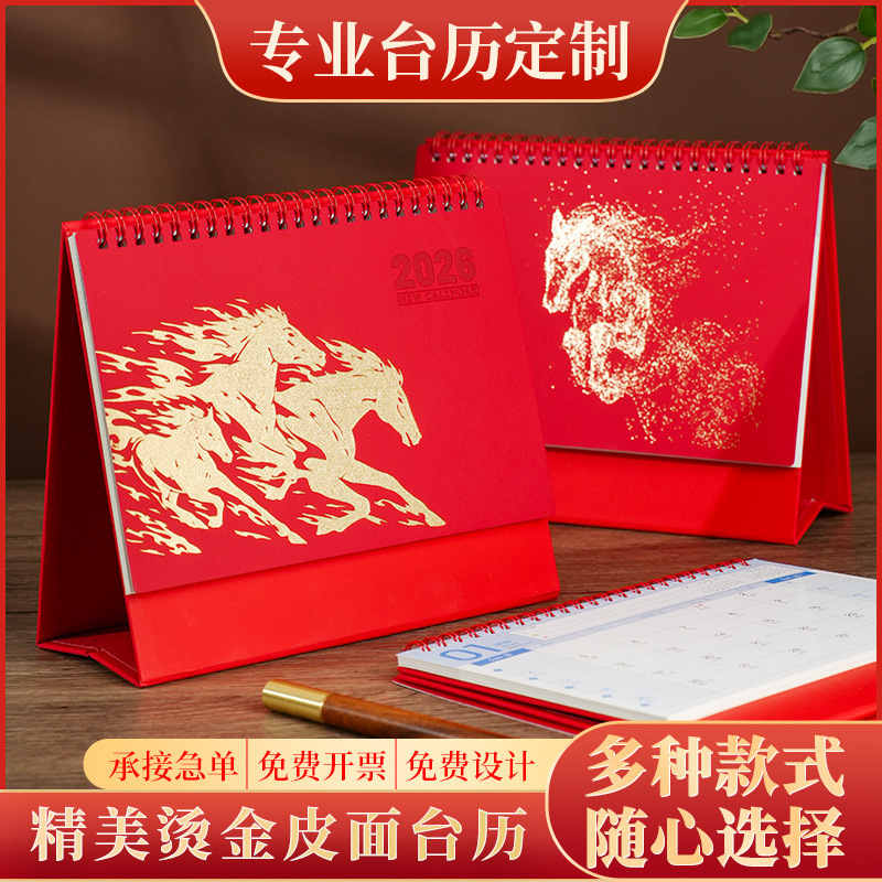 2026马年台历式定制logo皮质日历公司商务办公企业定做月历|undefined