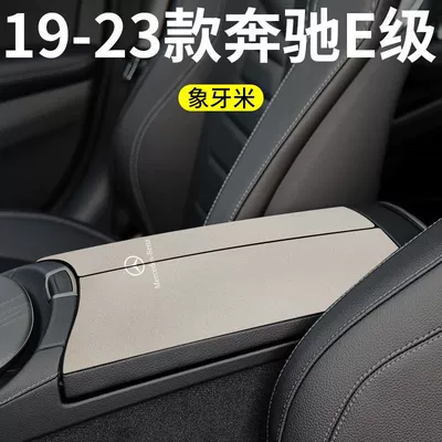 Armrest box pad: Box Protective Pads - 19-23-mercedes-benz-e-armrest-box-folio-2-pieces-ivory-rice