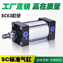 SC标准气缸 SC63*25-50-75-100-125-150-175-200-250X300*500
