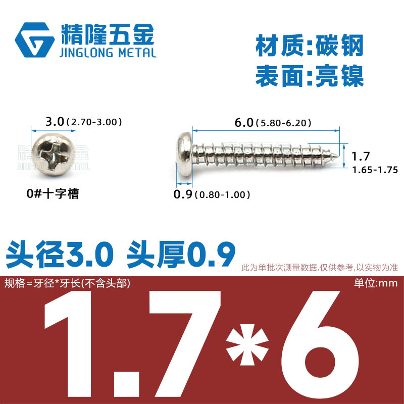 PA1/1.2/1.4/1.7/2/2.3/2.6/3/4/5/5/4ハード盤ねじ丸頭タッピング先ねじ