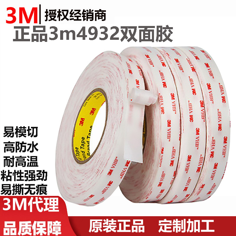 正品3m4932双面胶 耐高温高防水粘性强劲易撕无痕易模切3m4932