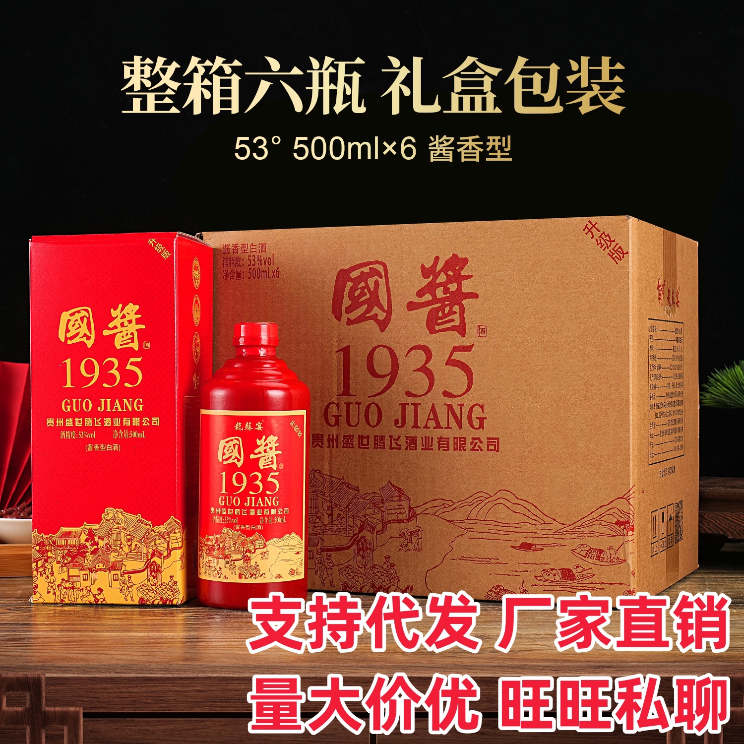 酒厂批发 代理 国酱1935 礼盒装 酱香型白酒 53度500ml 整箱6瓶