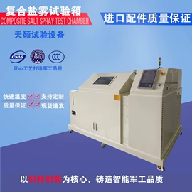 腐蚀试验箱;盐雾试验仪器;高低温箱