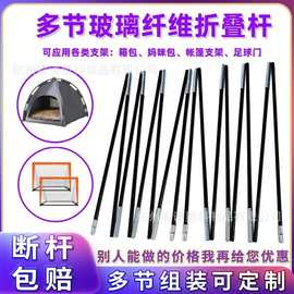 批发多节玻纤折叠杆户外穹顶帐篷支撑杆足球门支架空心玻璃纤维杆