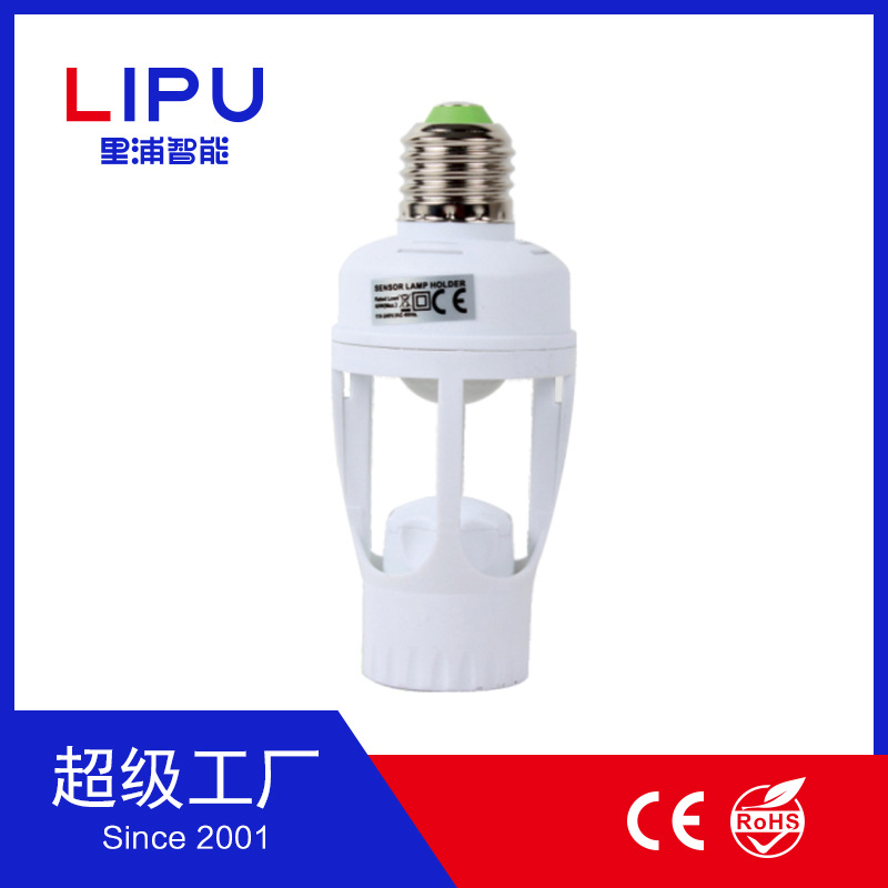 人体感应路灯灯头灯座 E27灯头 SH001 LIPU Sensor