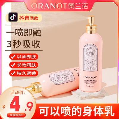 奥兰诺光感清透喷雾身体乳保湿滋润补水持久留香全身260ml代|ru