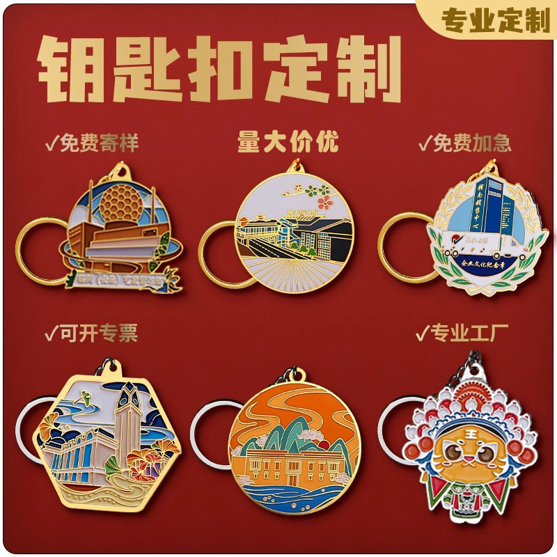 金属钥匙扣定制卡通钥匙链文创个性礼品订制车载挂件定做钥匙扣