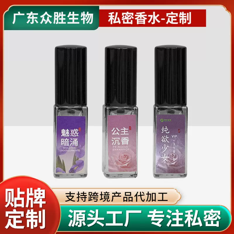 加工私密香水工厂玫瑰水蜜桃私处护理去异味纯欲少女香氛贴牌代工