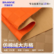 现货直供0.9mm大格子纹皮革 箱包皮具文具鞋子方格纹PVC革人造革