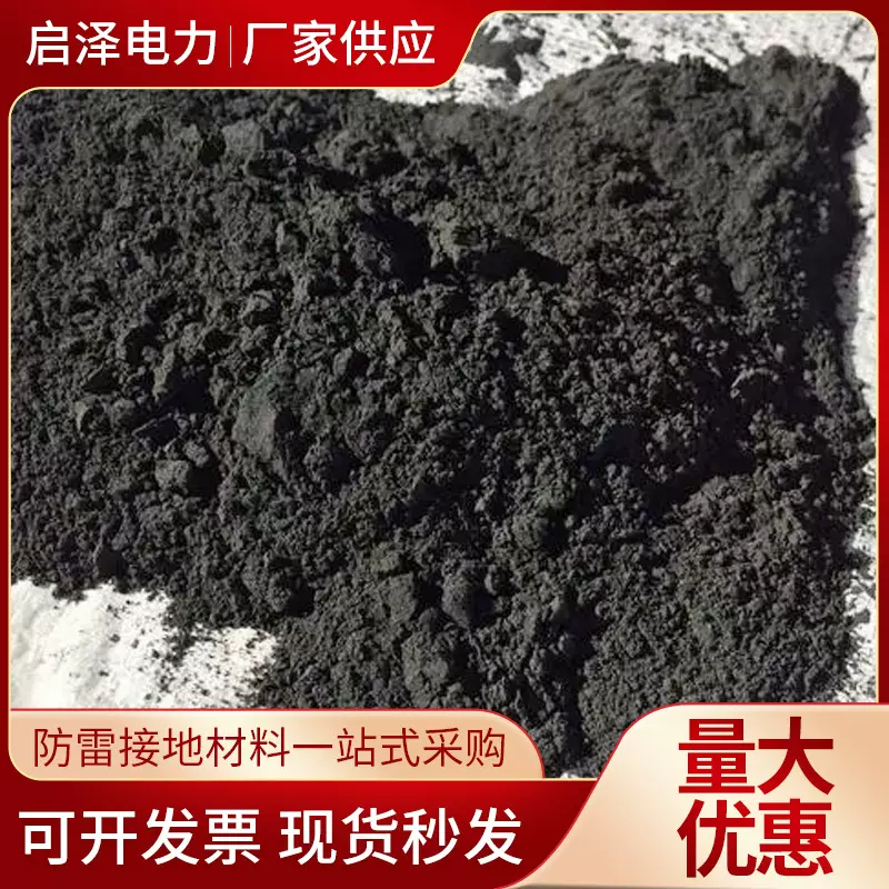物理降阻剂接地降阻剂防雷避雷接地模块长效降阻剂石墨接地降阻剂