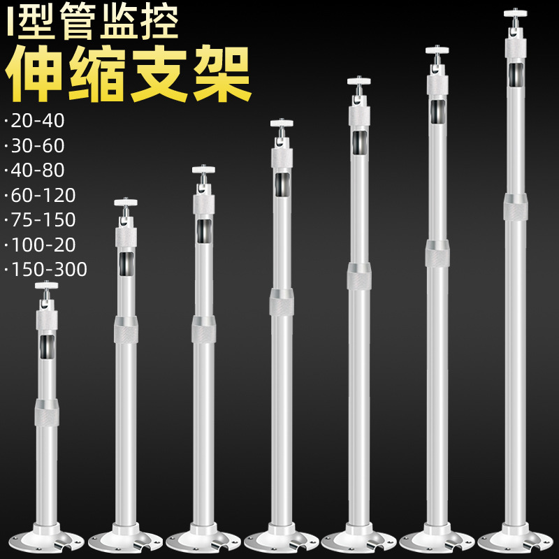 监控摄像头吊装支架室外加长杆延长支架半球支架监控壁装伸缩支架